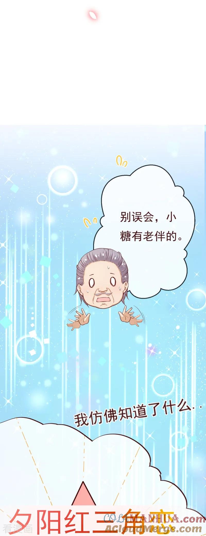 第2季97话七夜的新婚礼物-纯真总裁宠萌妻-二次元动漫（第8张）