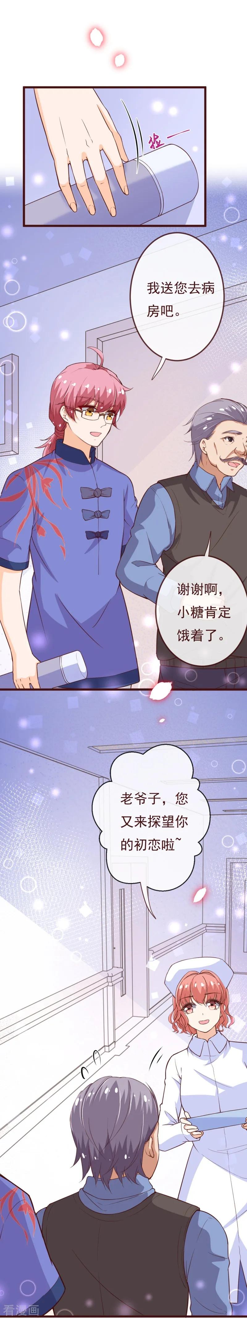 第2季97话七夜的新婚礼物-纯真总裁宠萌妻-二次元动漫（第5张）