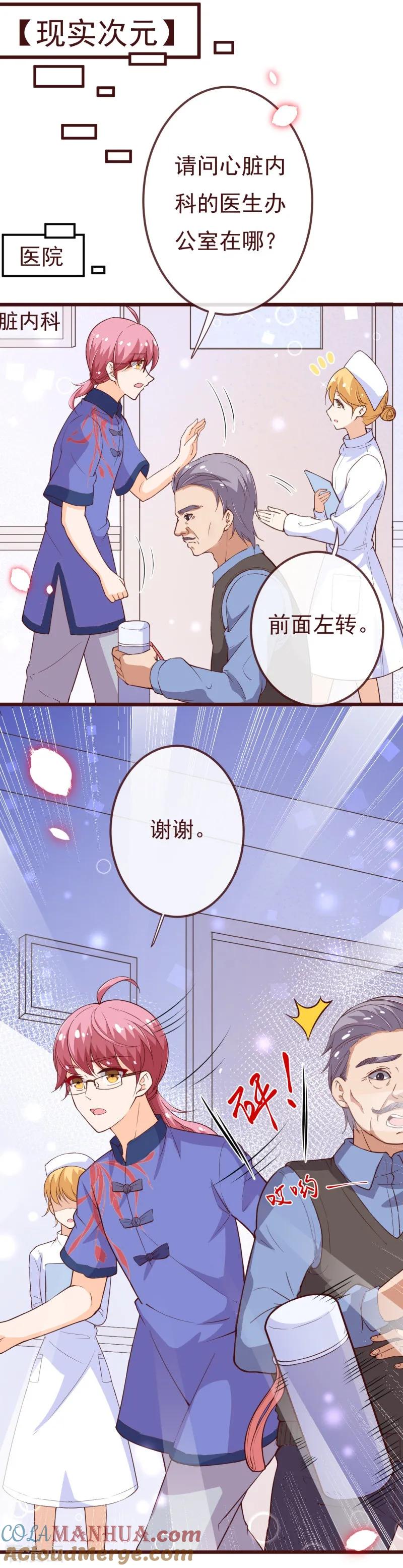 第2季97话七夜的新婚礼物-纯真总裁宠萌妻-二次元动漫（第2张）