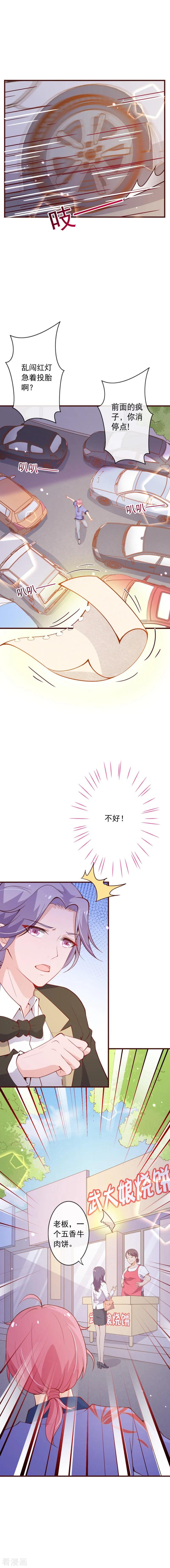 第2季98话我想当爸爸了-纯真总裁宠萌妻-二次元动漫（第3张）