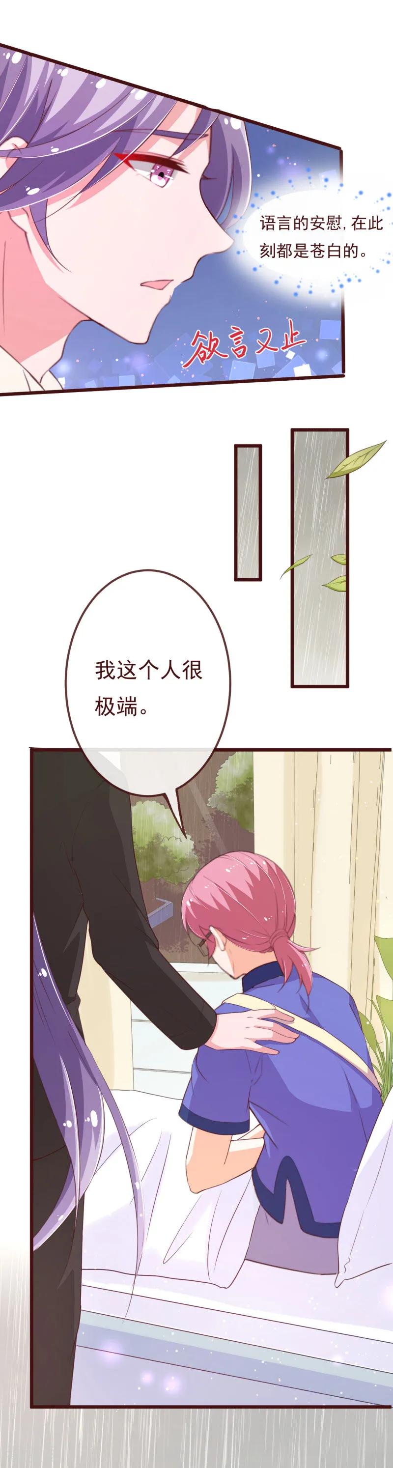 第2季99话我只想拿起画笔-纯真总裁宠萌妻-二次元动漫（第7张）