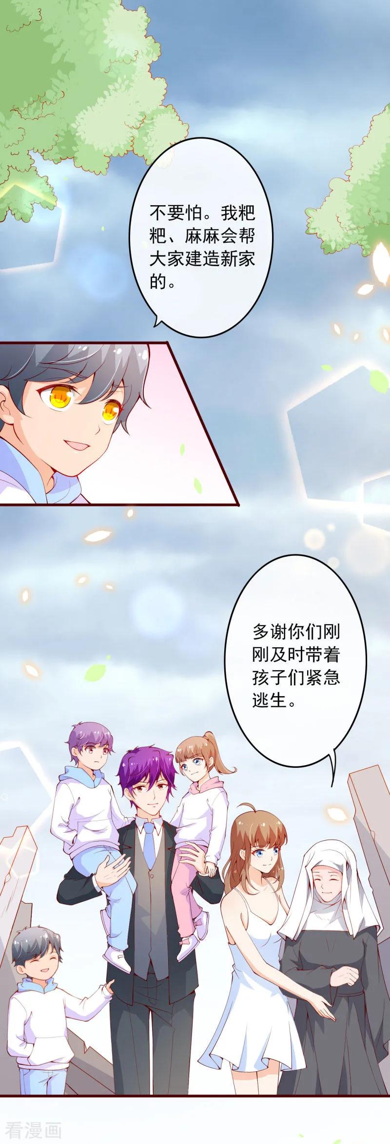 第2季100话即将毁灭-纯真总裁宠萌妻-二次元动漫（第7张）