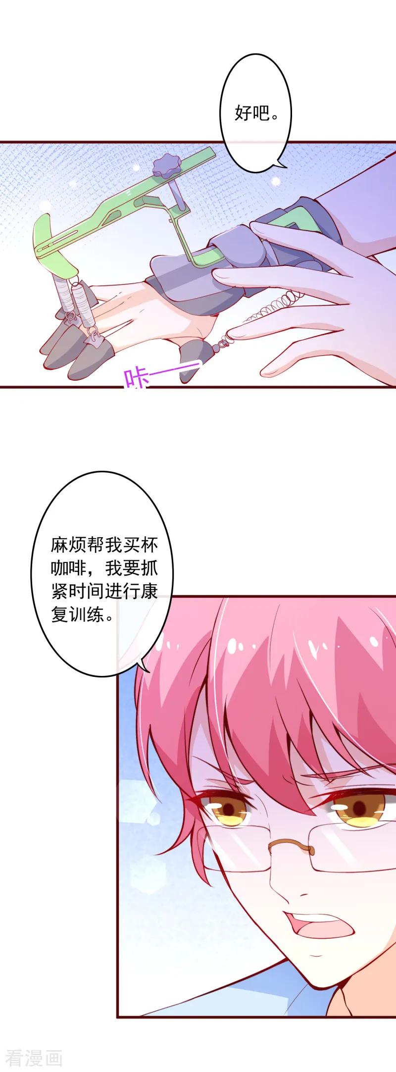 第2季101话清理无主次元的条件-纯真总裁宠萌妻-二次元动漫（第7张）