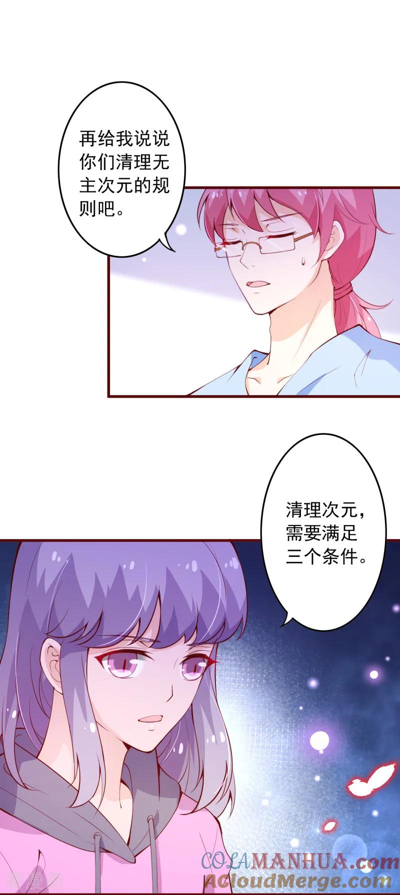 第2季101话清理无主次元的条件-纯真总裁宠萌妻-二次元动漫（第4张）
