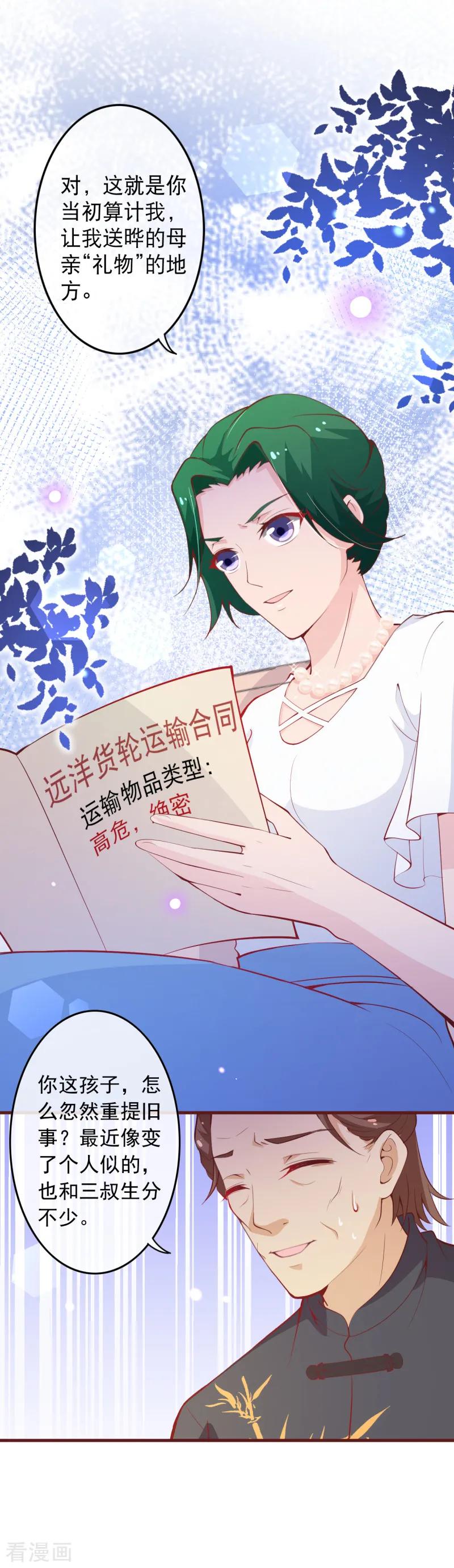 第2季101话清理无主次元的条件-纯真总裁宠萌妻-二次元动漫（第13张）