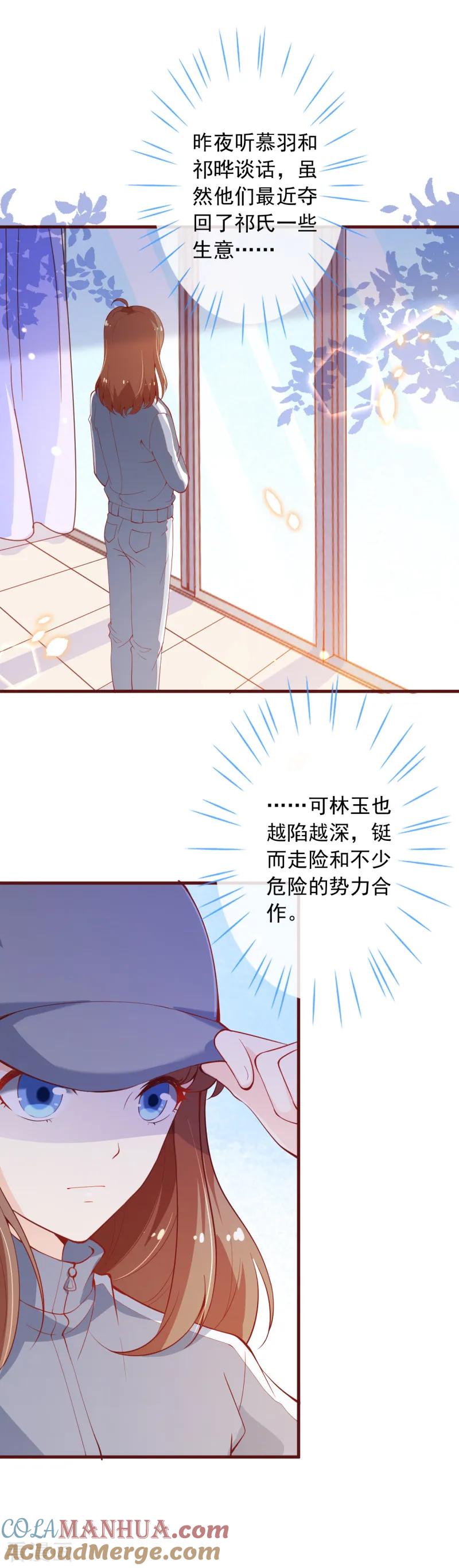 第2季101话清理无主次元的条件-纯真总裁宠萌妻-二次元动漫（第10张）
