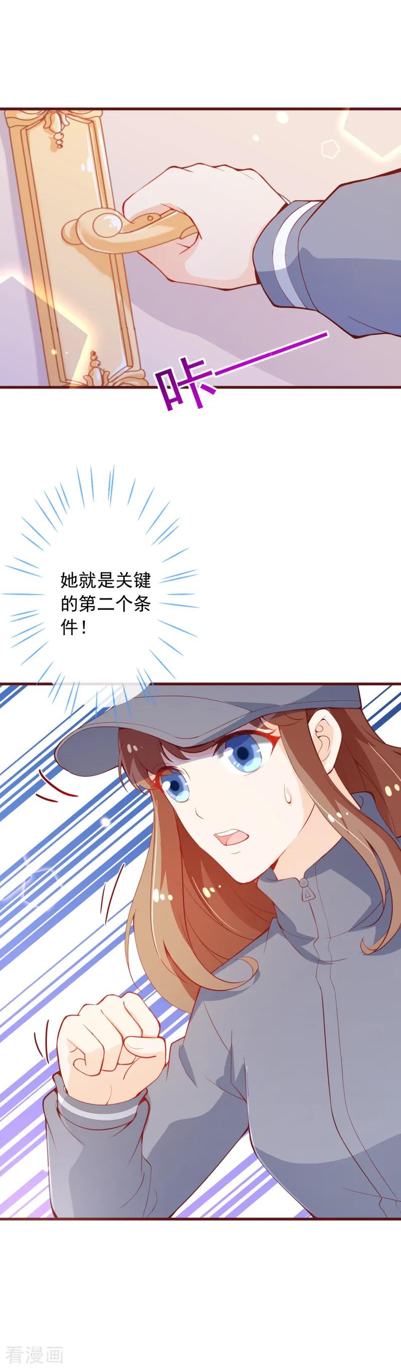 第2季101话清理无主次元的条件-纯真总裁宠萌妻-二次元动漫（第11张）