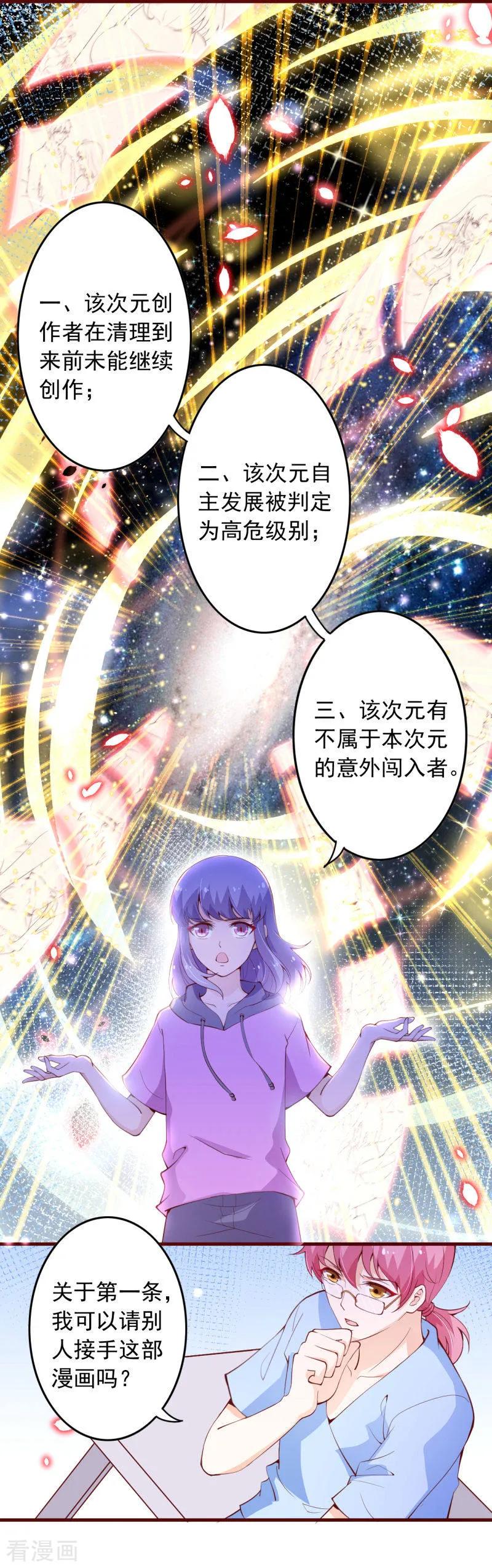 第2季101话清理无主次元的条件-纯真总裁宠萌妻-二次元动漫（第5张）