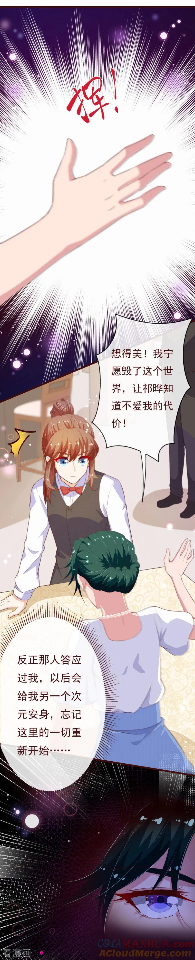 第2季102话谁在煽动林玉？-纯真总裁宠萌妻-二次元动漫（第8张）