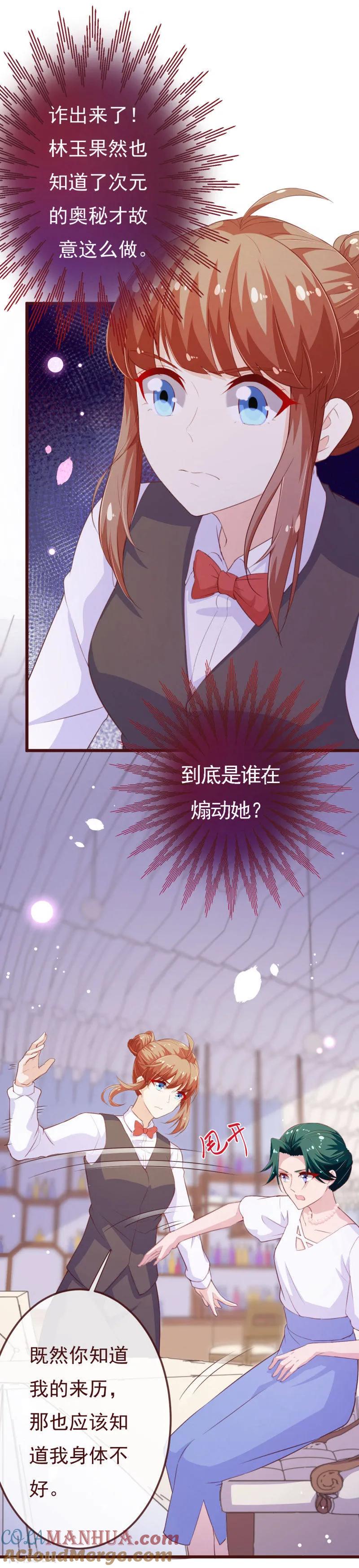 第2季102话谁在煽动林玉？-纯真总裁宠萌妻-二次元动漫（第10张）