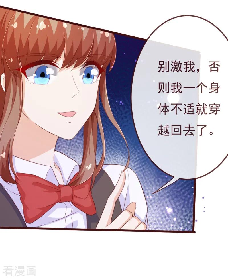 第2季102话谁在煽动林玉？-纯真总裁宠萌妻-二次元动漫（第11张）