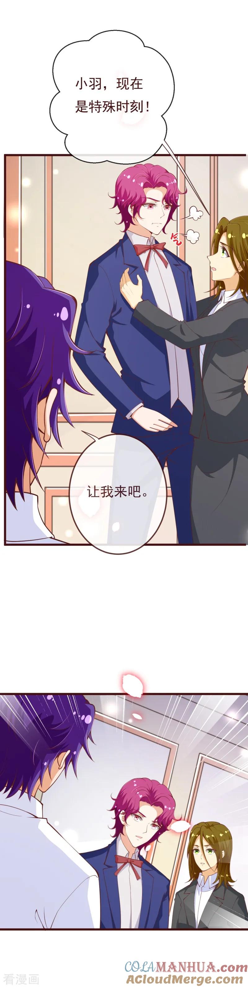 第2季105话别这样安慰我-纯真总裁宠萌妻-二次元动漫（第4张）