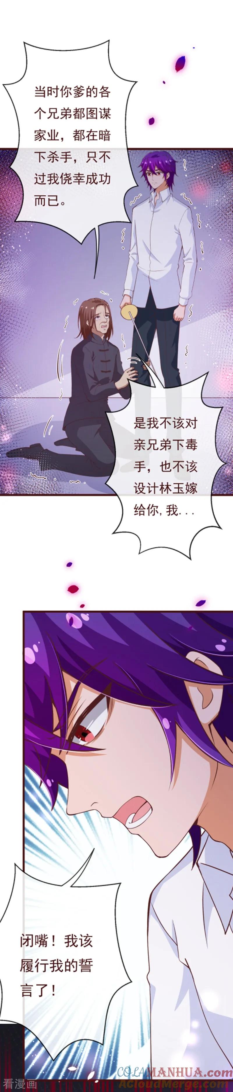 第2季105话别这样安慰我-纯真总裁宠萌妻-二次元动漫（第14张）