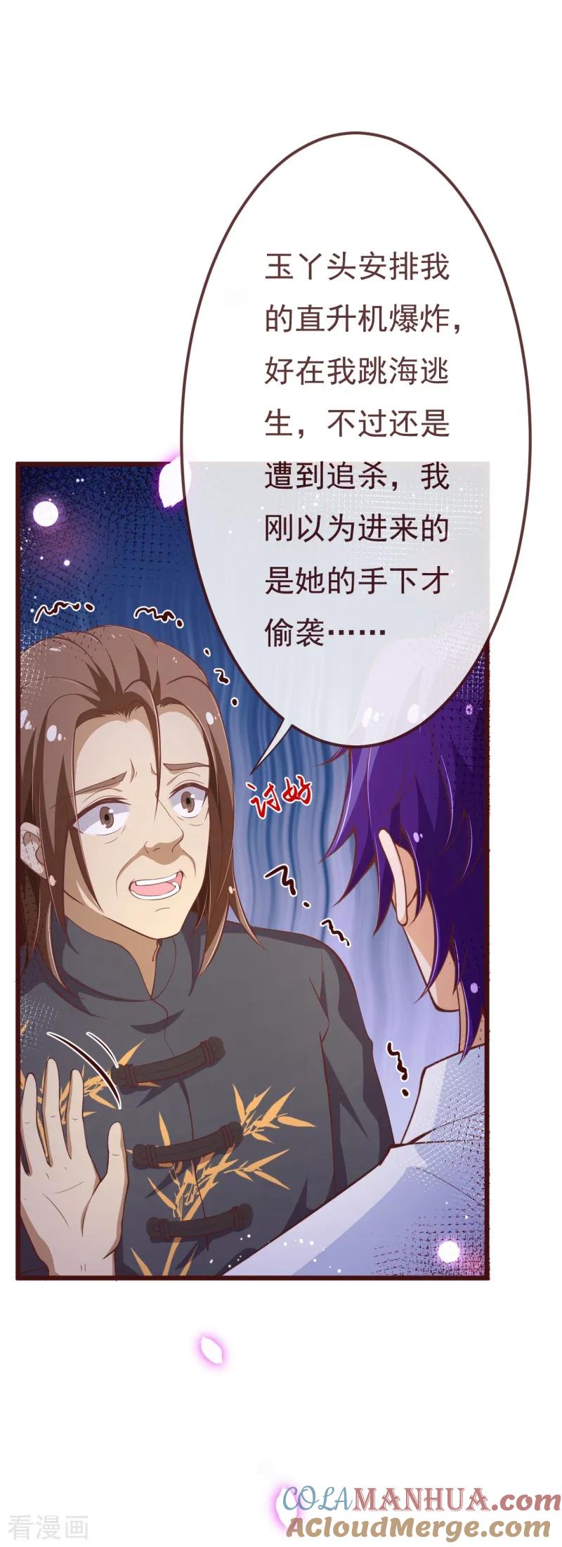第2季105话别这样安慰我-纯真总裁宠萌妻-二次元动漫（第10张）