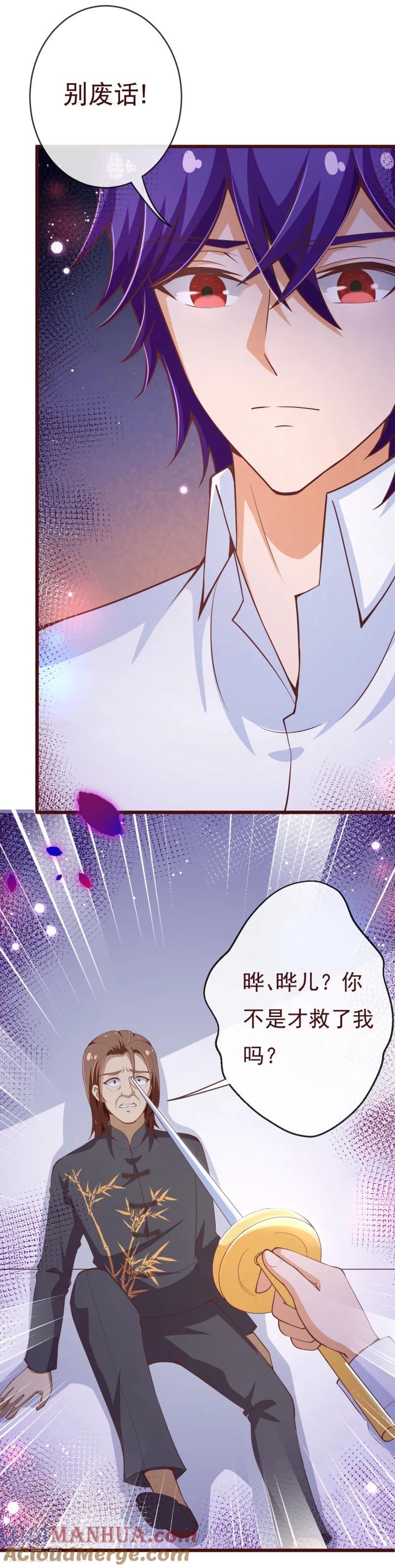 第2季105话别这样安慰我-纯真总裁宠萌妻-二次元动漫（第12张）