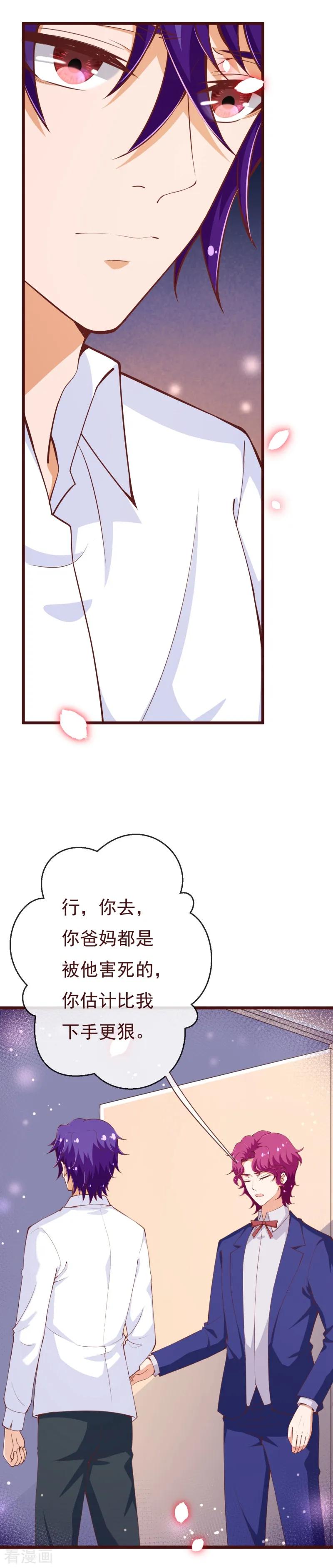 第2季105话别这样安慰我-纯真总裁宠萌妻-二次元动漫（第5张）