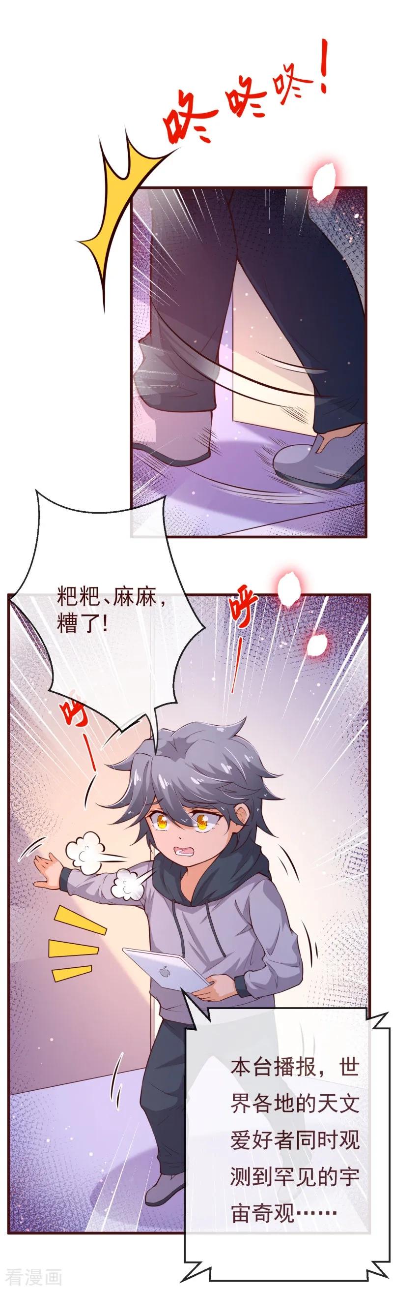 第2季106话天罚-纯真总裁宠萌妻-二次元动漫（第9张）