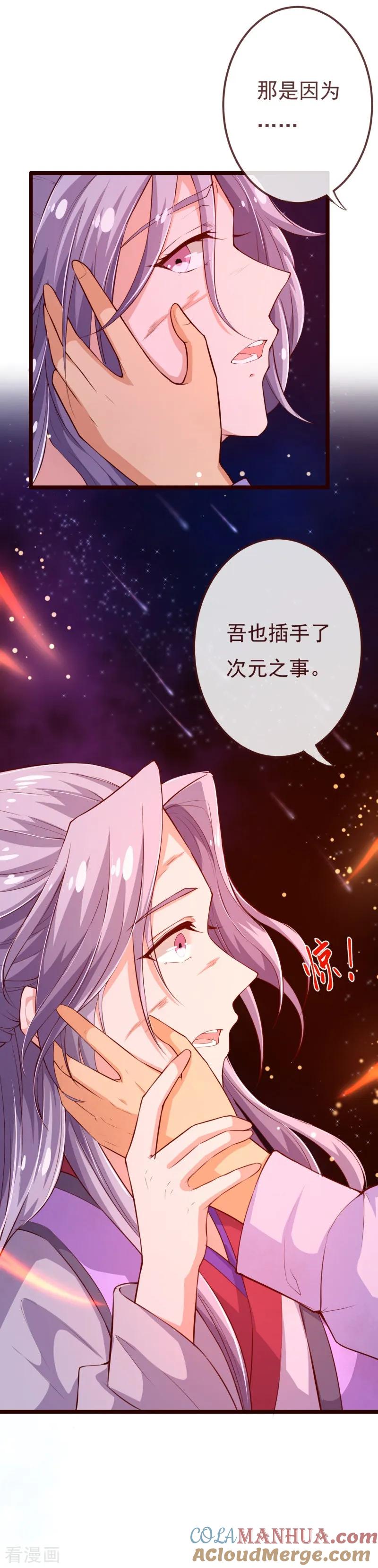 第2季106话天罚-纯真总裁宠萌妻-二次元动漫（第6张）
