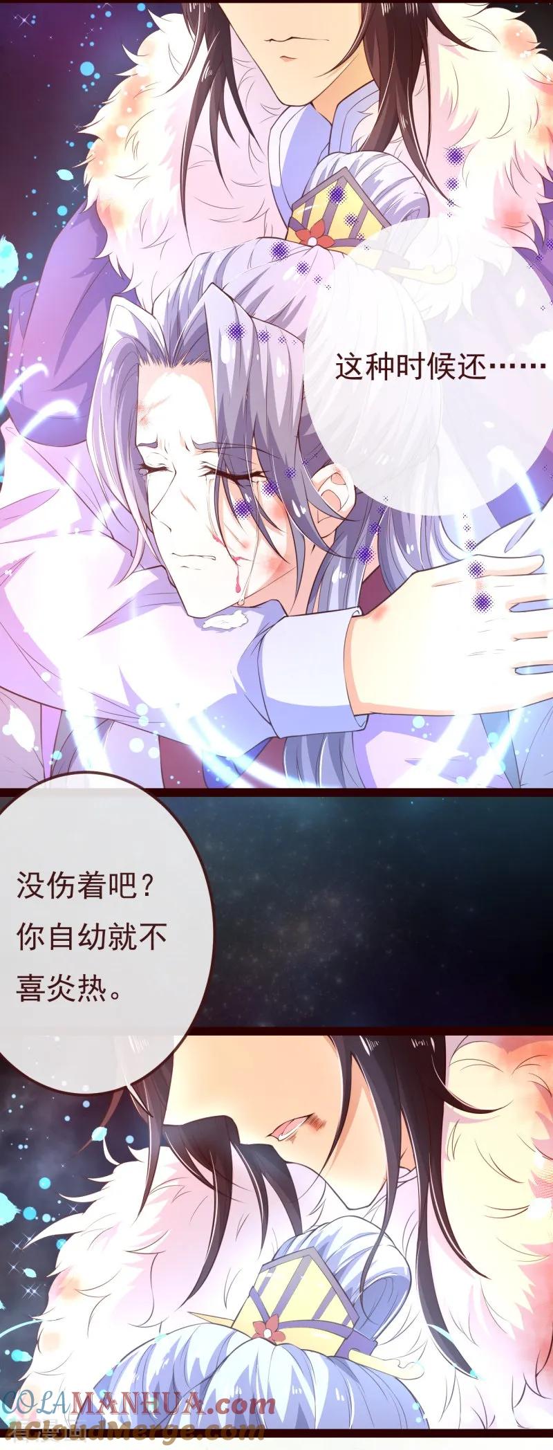 第2季106话天罚-纯真总裁宠萌妻-二次元动漫（第2张）