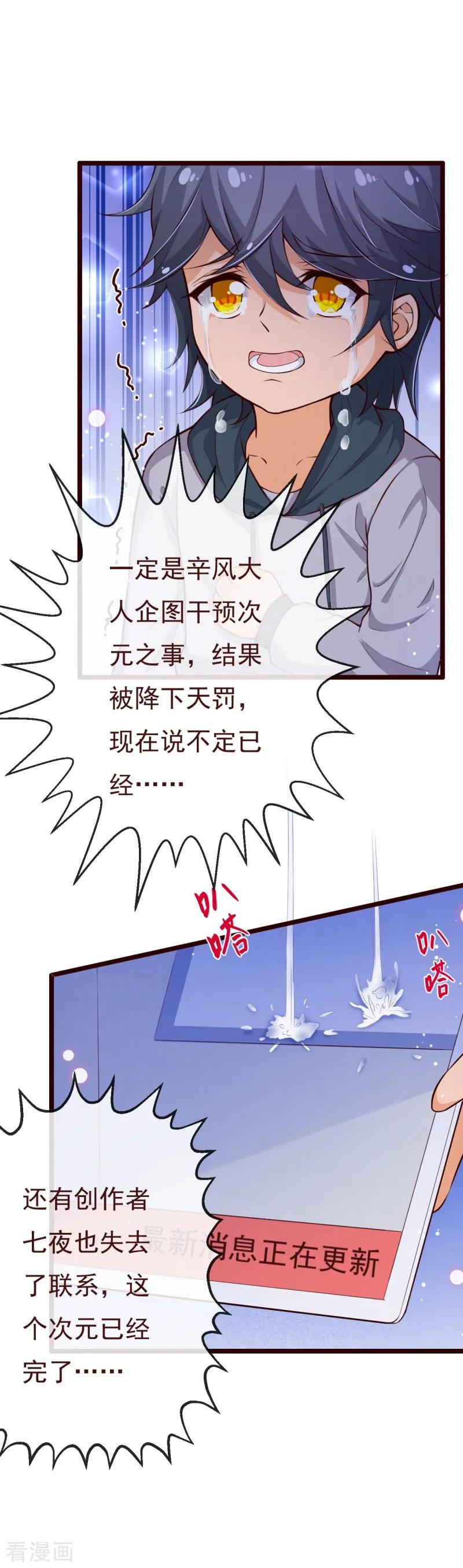 第2季106话天罚-纯真总裁宠萌妻-二次元动漫（第11张）