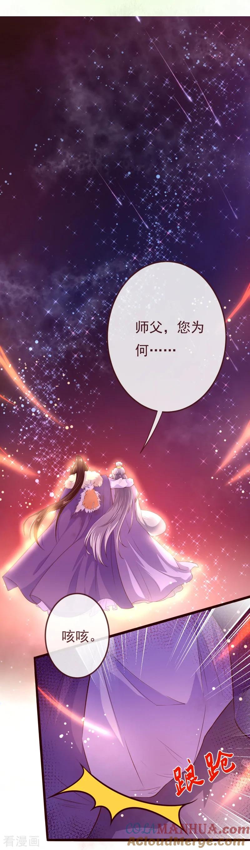 第2季106话天罚-纯真总裁宠萌妻-二次元动漫（第4张）