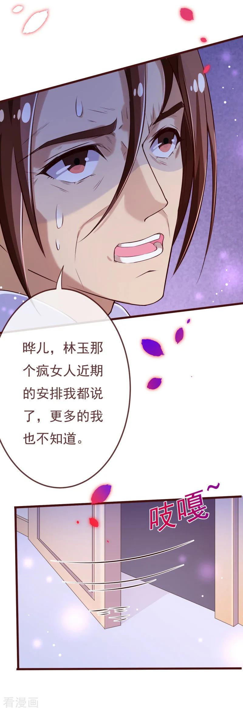 第2季107话林玉的计划-纯真总裁宠萌妻-二次元动漫（第7张）
