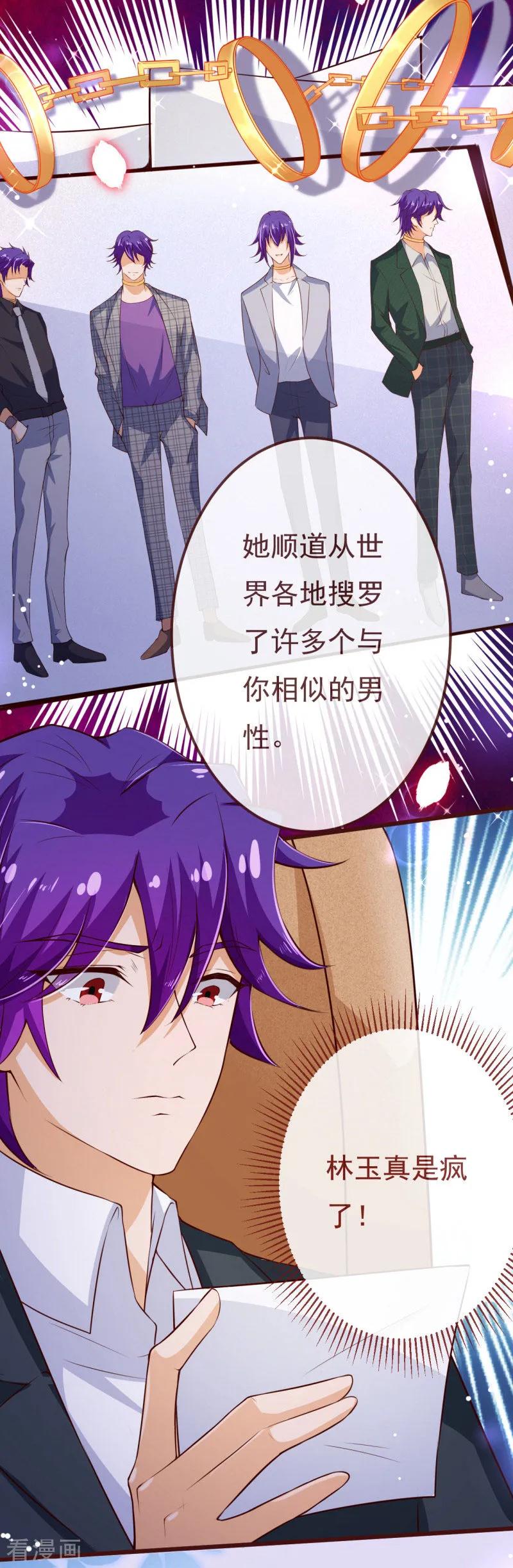第2季107话林玉的计划-纯真总裁宠萌妻-二次元动漫（第11张）