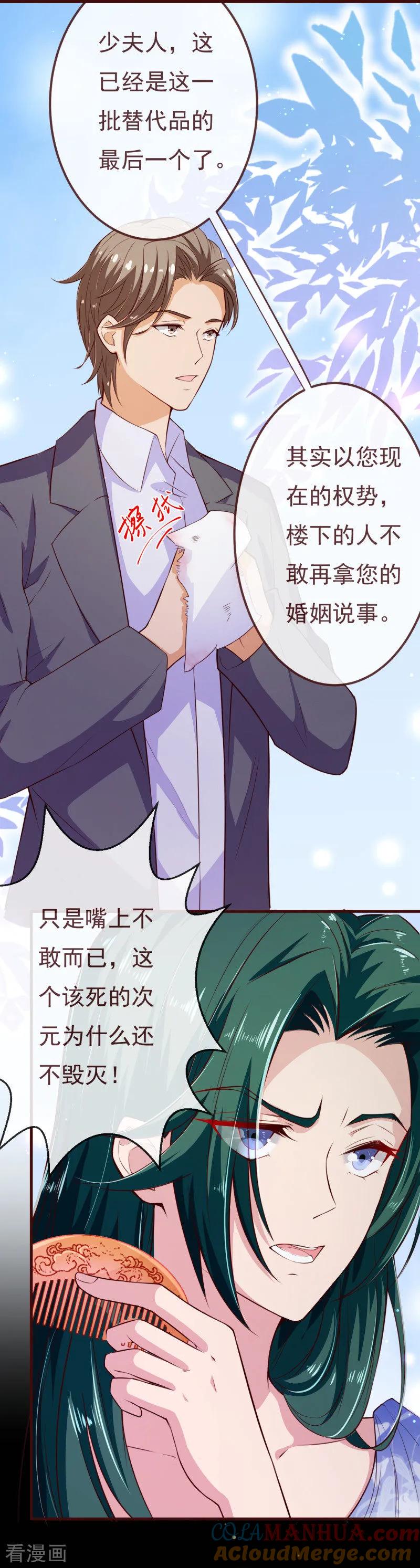 第2季107话林玉的计划-纯真总裁宠萌妻-二次元动漫（第16张）