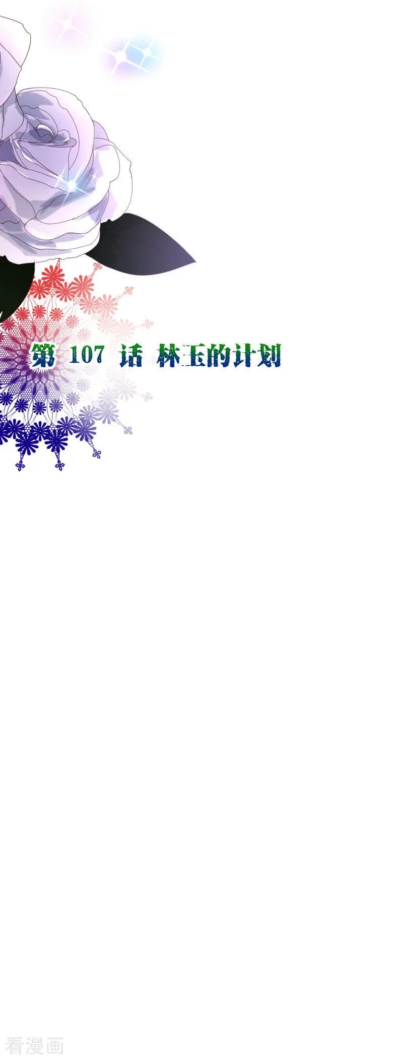 第2季107话林玉的计划-纯真总裁宠萌妻-二次元动漫（第1张）