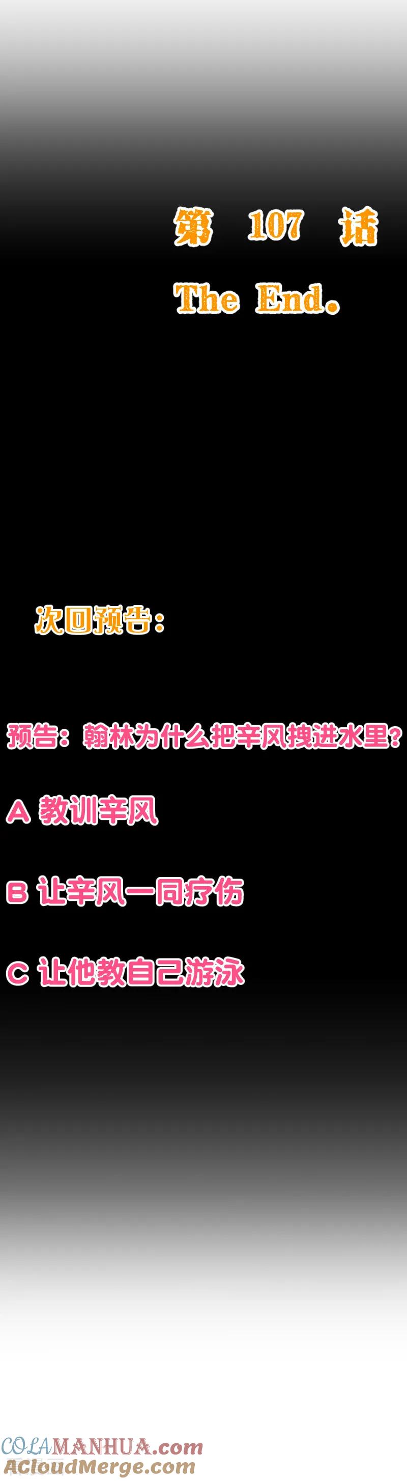 第2季107话林玉的计划-纯真总裁宠萌妻-二次元动漫（第22张）