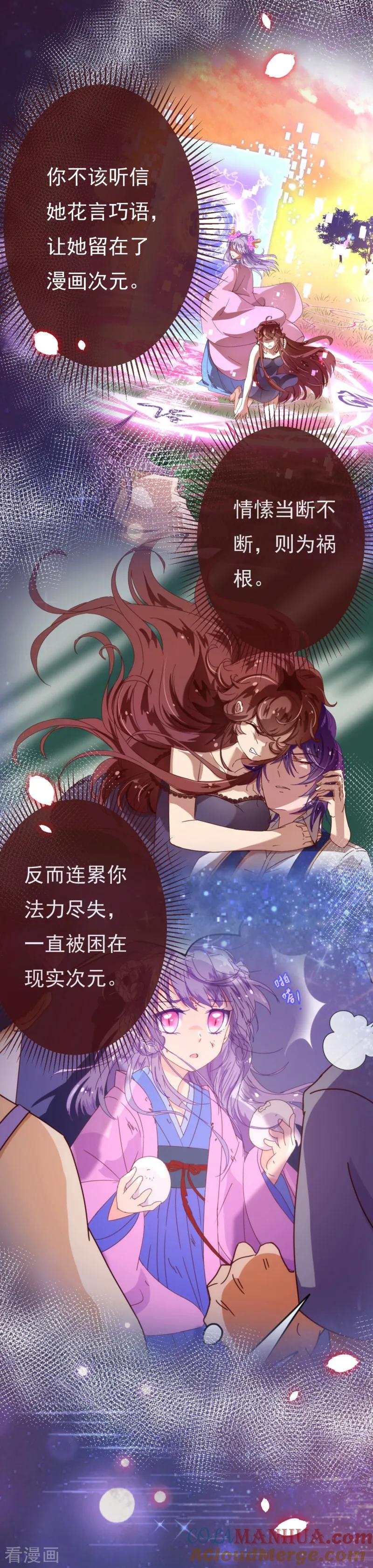 第2季108话好好伺候少夫人-纯真总裁宠萌妻-二次元动漫（第4张）
