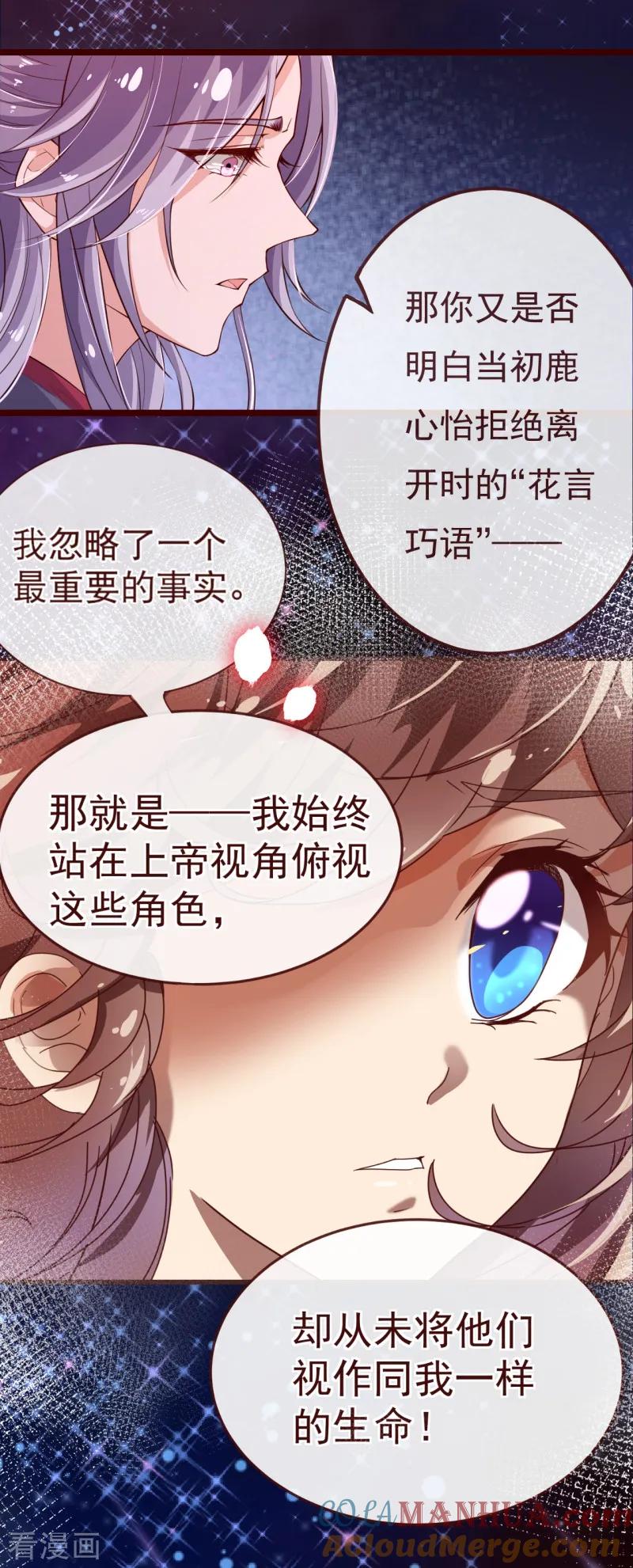第2季108话好好伺候少夫人-纯真总裁宠萌妻-二次元动漫（第6张）