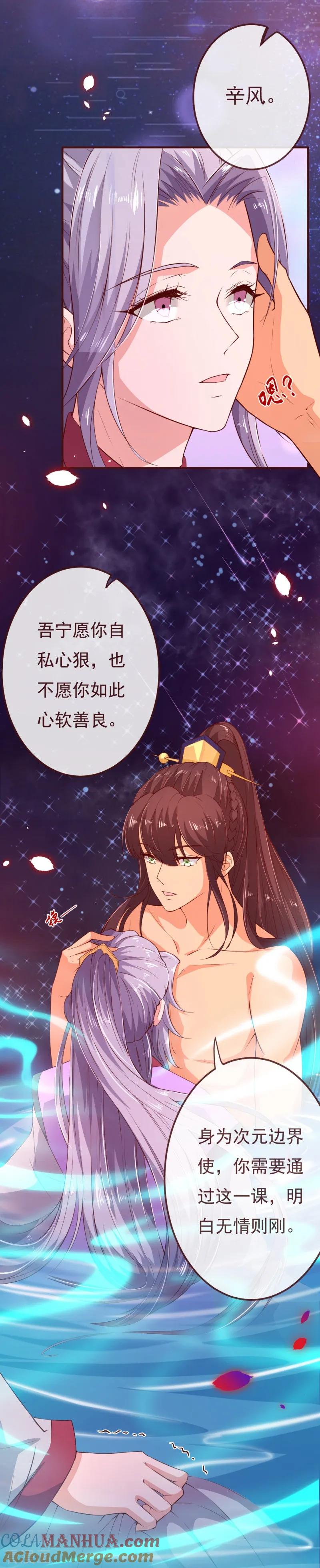 第2季108话好好伺候少夫人-纯真总裁宠萌妻-二次元动漫（第2张）