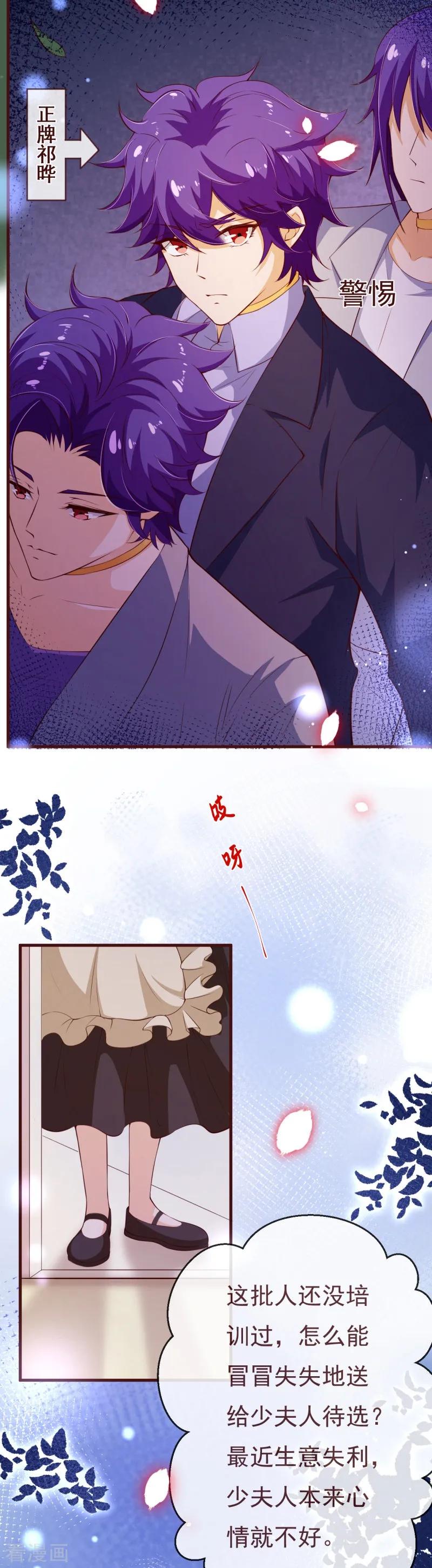 第2季108话好好伺候少夫人-纯真总裁宠萌妻-二次元动漫（第13张）
