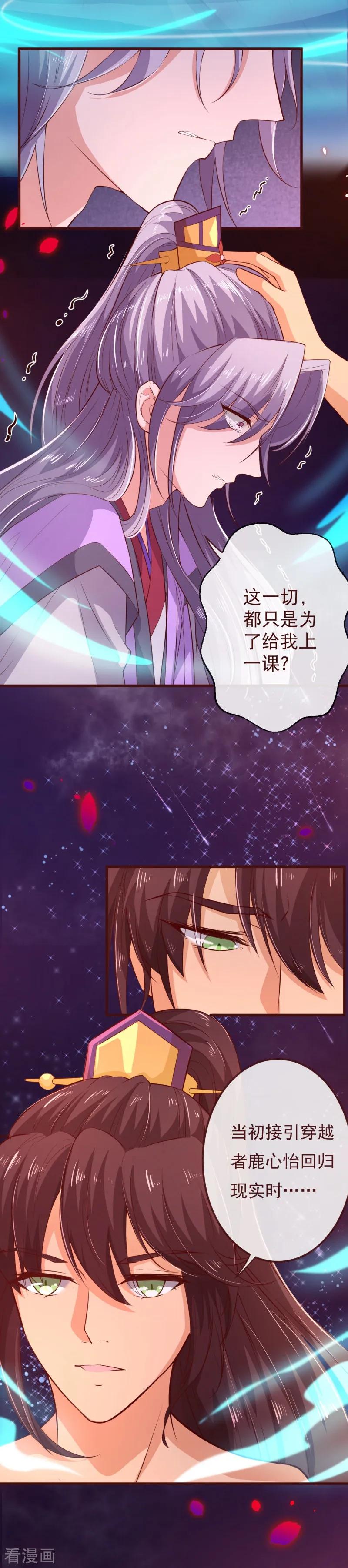 第2季108话好好伺候少夫人-纯真总裁宠萌妻-二次元动漫（第3张）