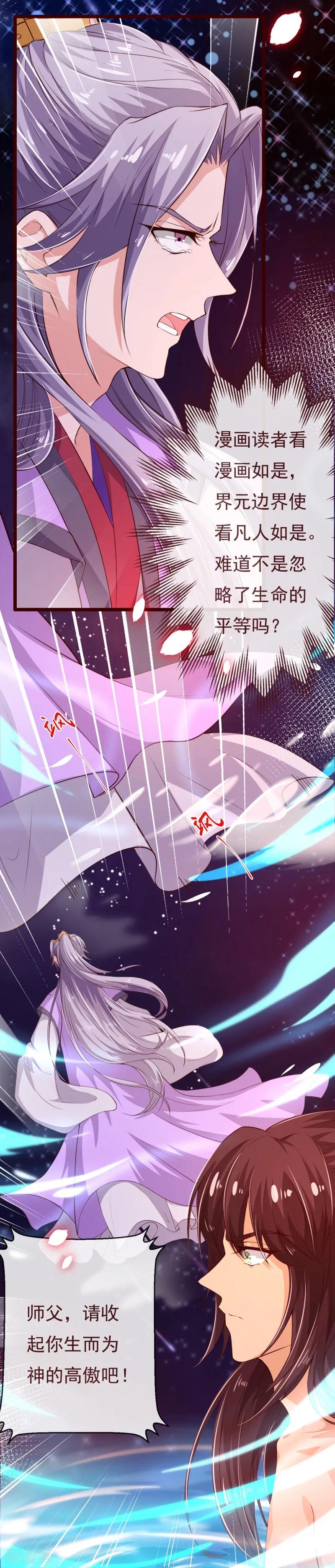 第2季108话好好伺候少夫人-纯真总裁宠萌妻-二次元动漫（第7张）