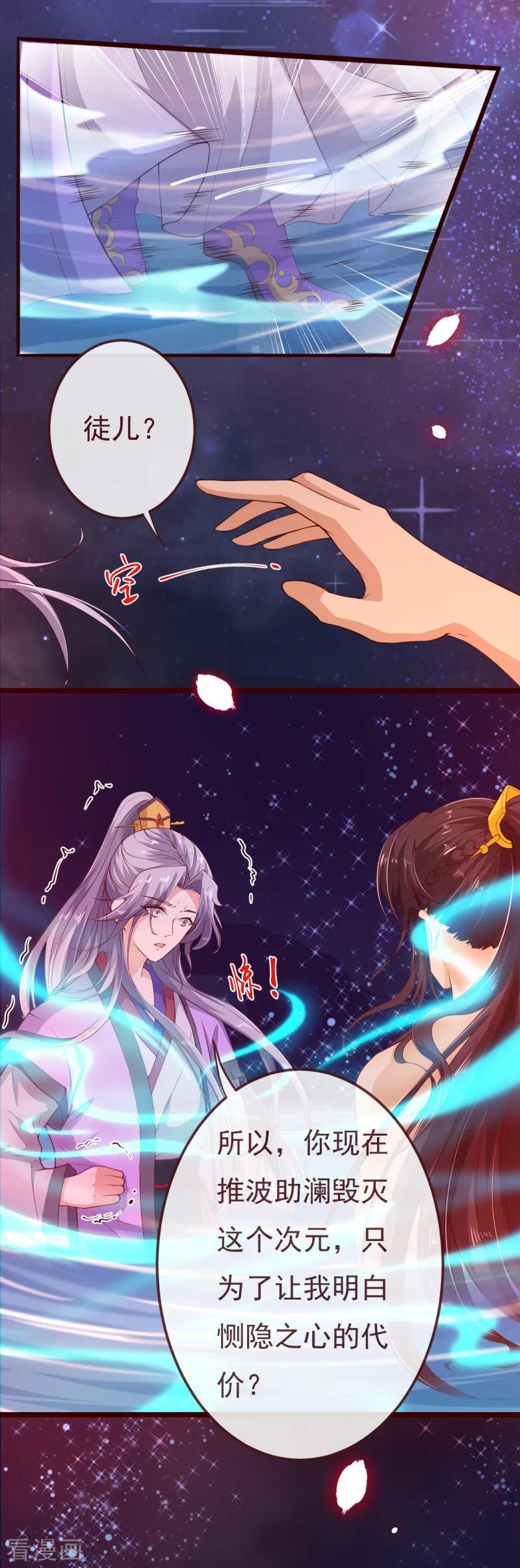 第2季108话好好伺候少夫人-纯真总裁宠萌妻-二次元动漫（第5张）
