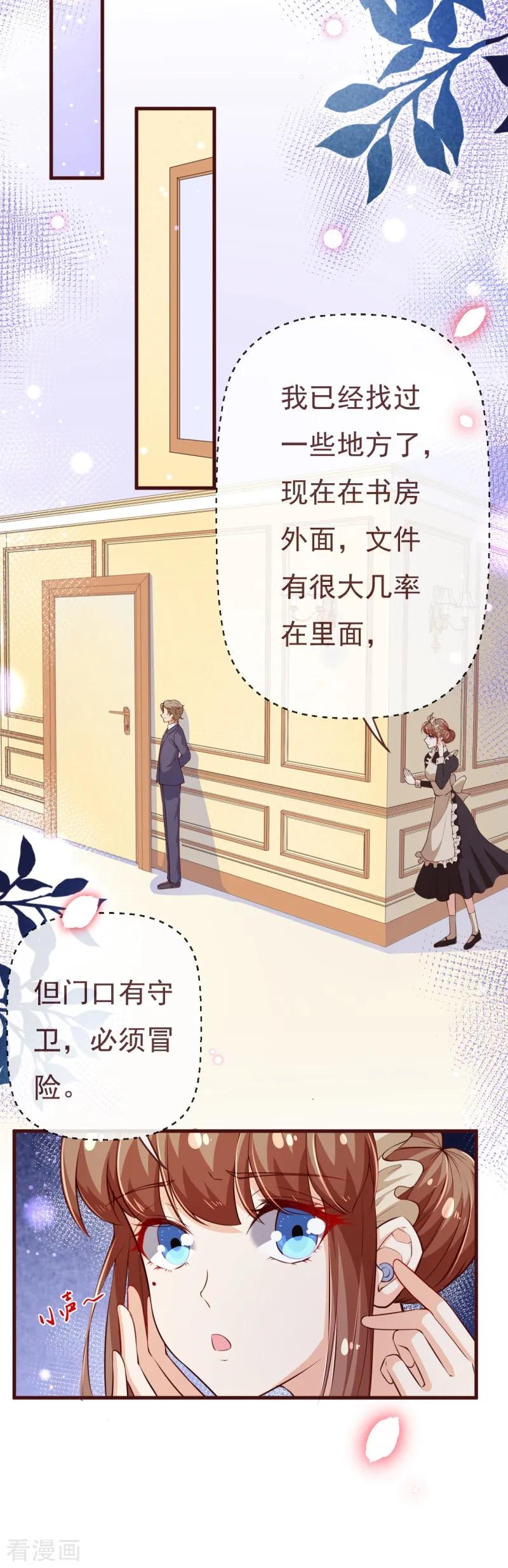 第2季109话精分夫妇在线忽悠-纯真总裁宠萌妻-二次元动漫（第9张）