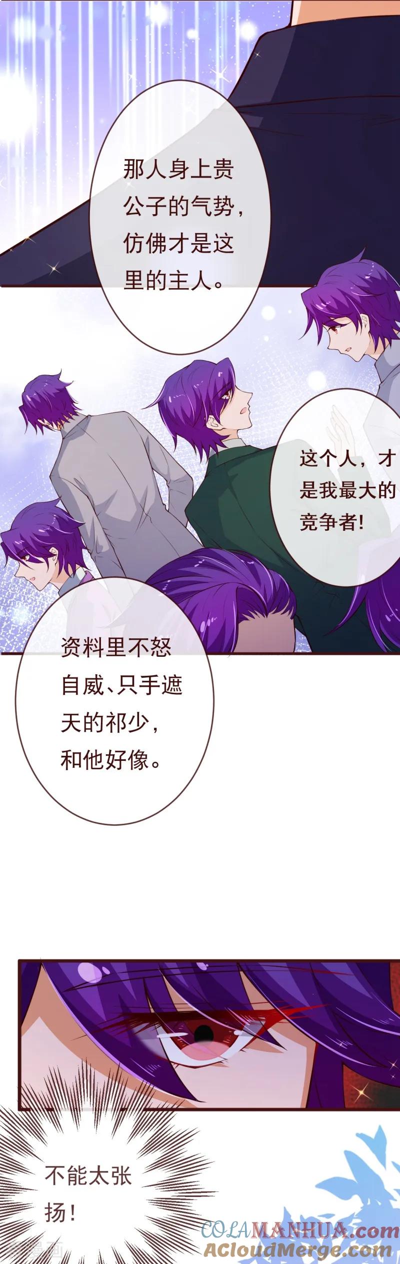 第2季109话精分夫妇在线忽悠-纯真总裁宠萌妻-二次元动漫（第6张）