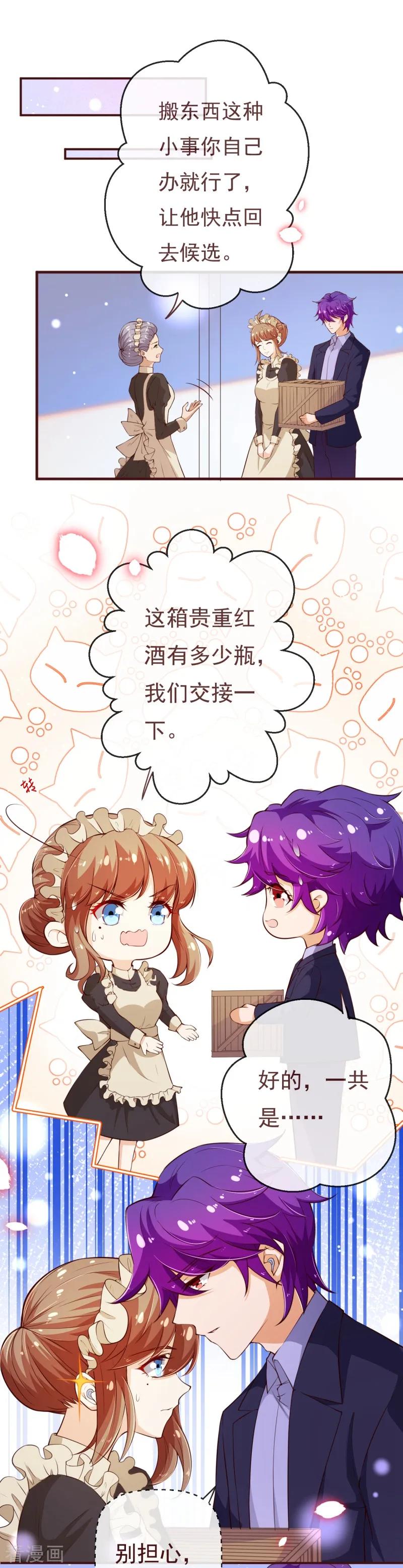 第2季109话精分夫妇在线忽悠-纯真总裁宠萌妻-二次元动漫（第1张）