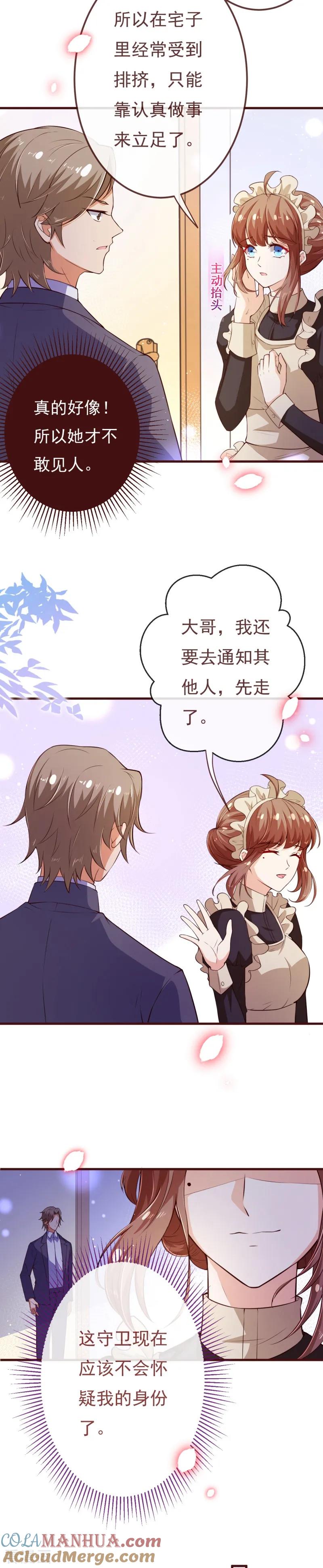 第2季109话精分夫妇在线忽悠-纯真总裁宠萌妻-二次元动漫（第12张）