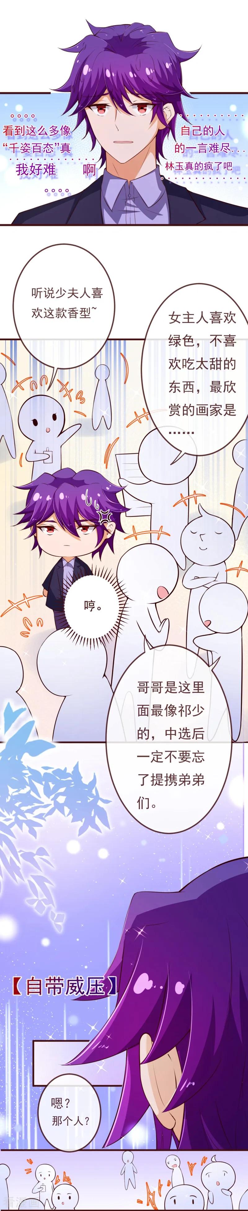 第2季109话精分夫妇在线忽悠-纯真总裁宠萌妻-二次元动漫（第5张）