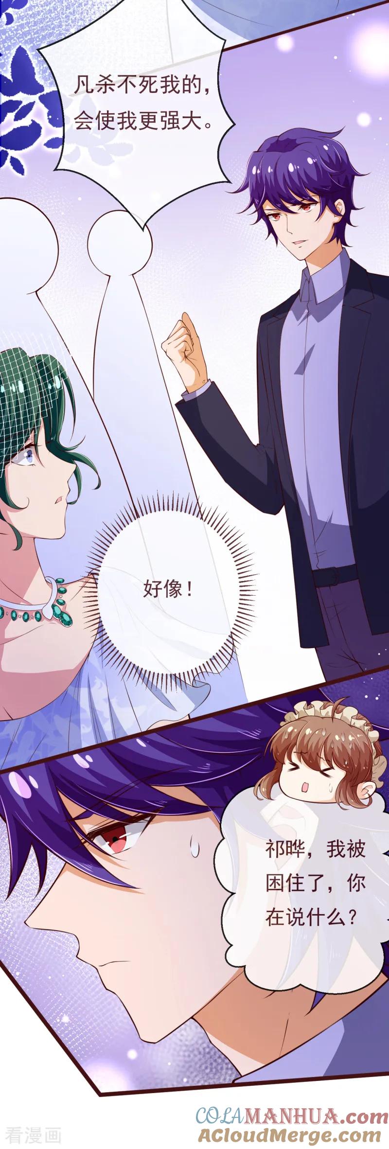 第2季110话怎么可能是他？-纯真总裁宠萌妻-二次元动漫（第12张）