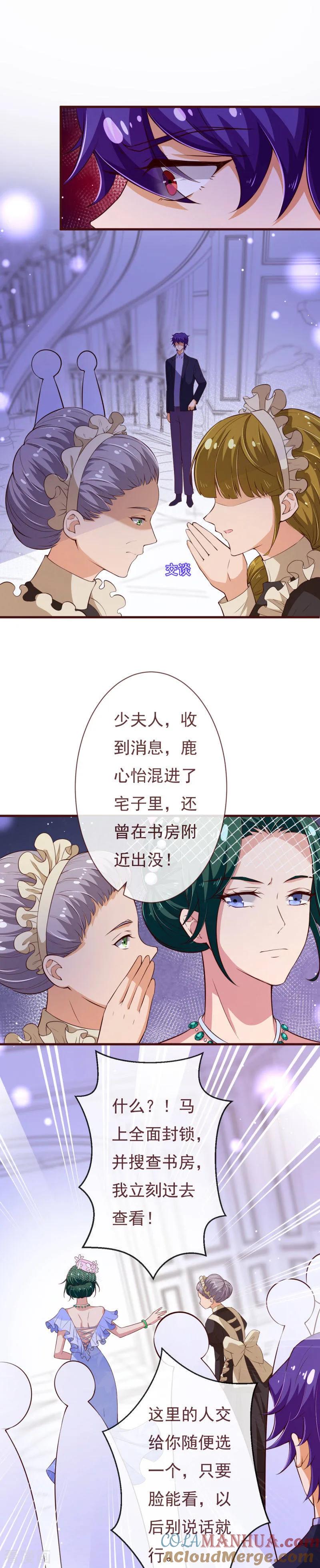 第2季110话怎么可能是他？-纯真总裁宠萌妻-二次元动漫（第10张）