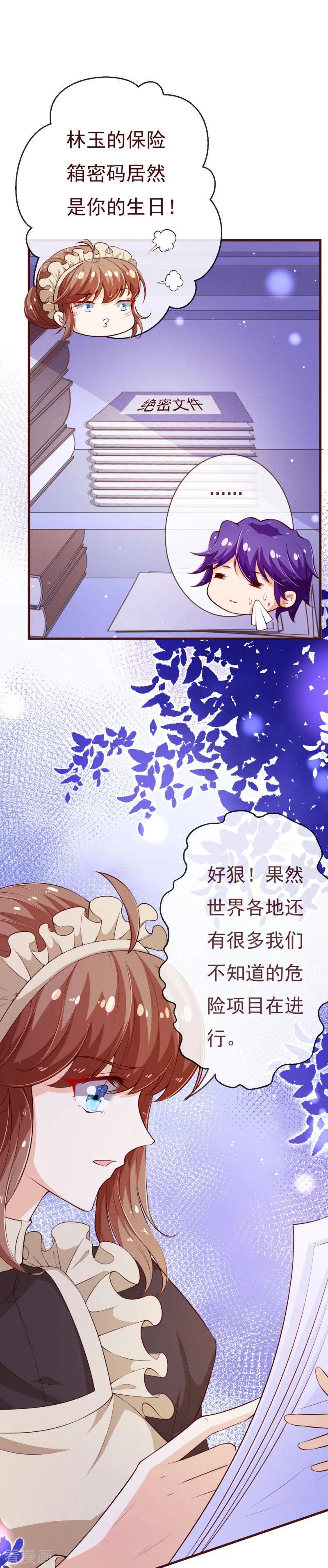 第2季110话怎么可能是他？-纯真总裁宠萌妻-二次元动漫（第7张）