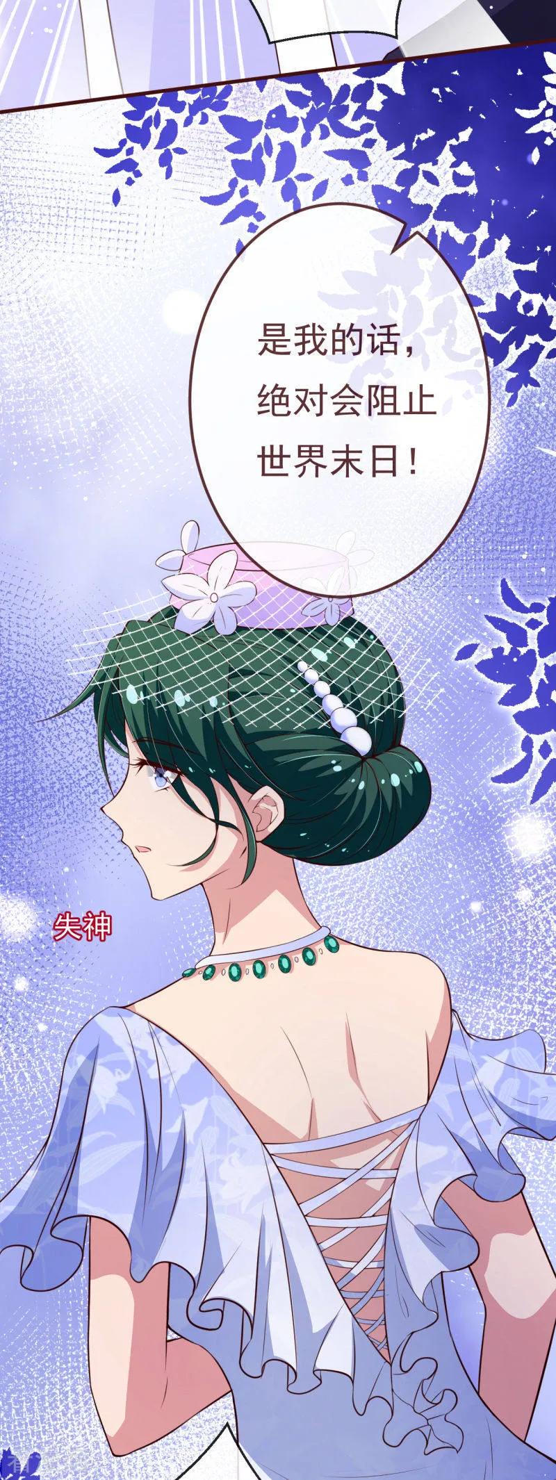 第2季110话怎么可能是他？-纯真总裁宠萌妻-二次元动漫（第11张）