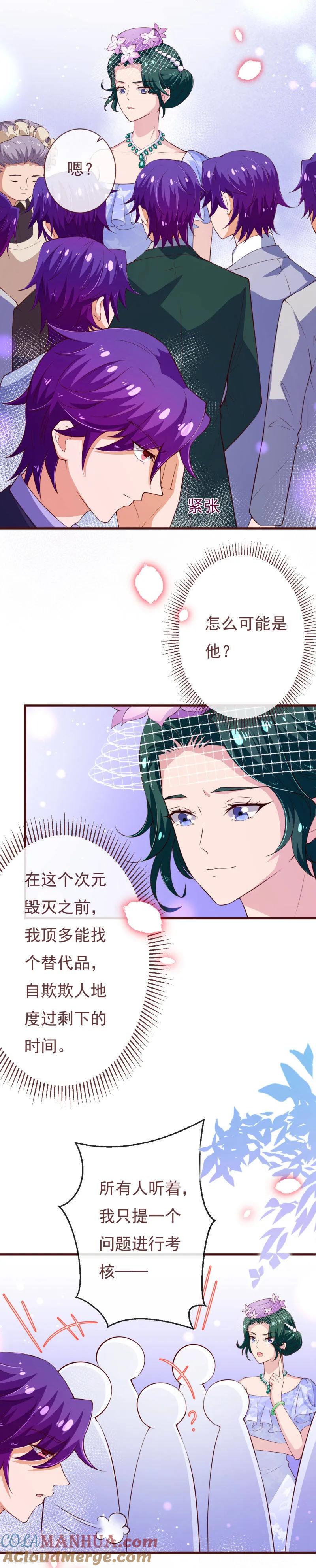 第2季110话怎么可能是他？-纯真总裁宠萌妻-二次元动漫（第4张）