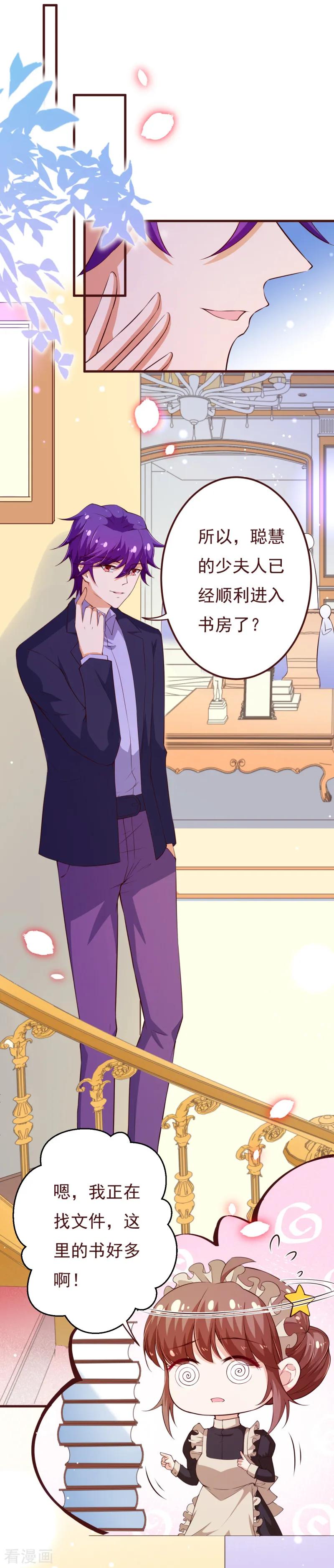 第2季110话怎么可能是他？-纯真总裁宠萌妻-二次元动漫（第1张）