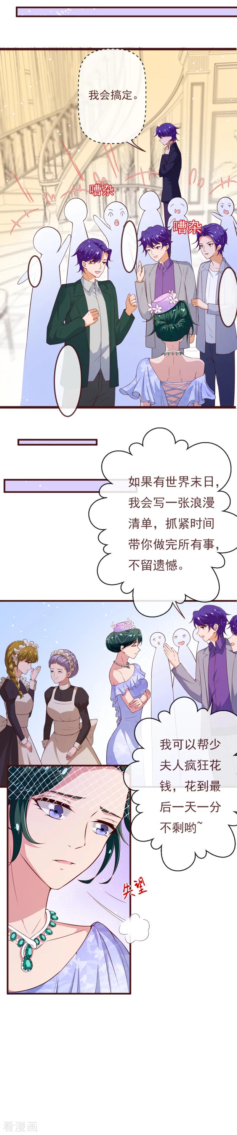 第2季110话怎么可能是他？-纯真总裁宠萌妻-二次元动漫（第9张）