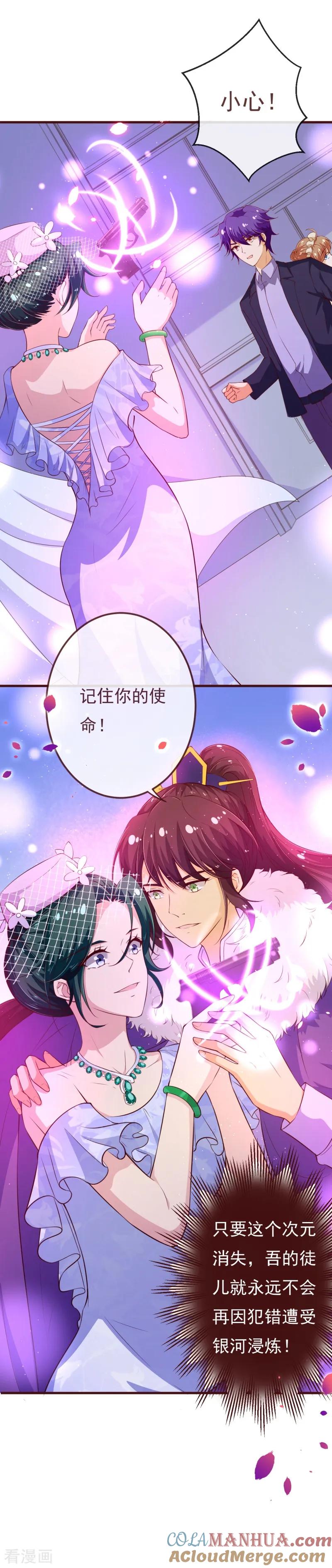 第2季111话捉住她！-纯真总裁宠萌妻-二次元动漫（第6张）